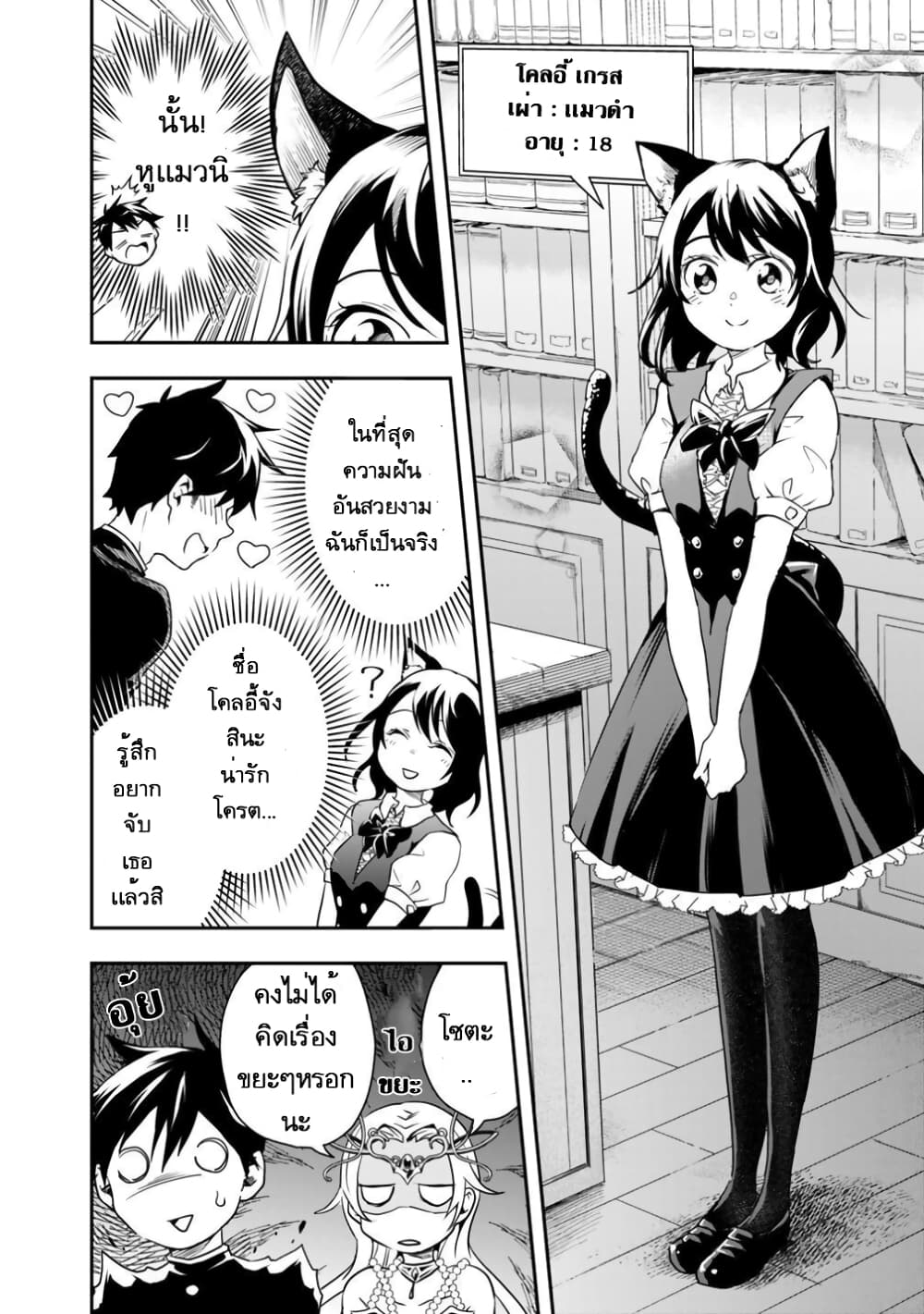 Isekai Monster Breeder page 4