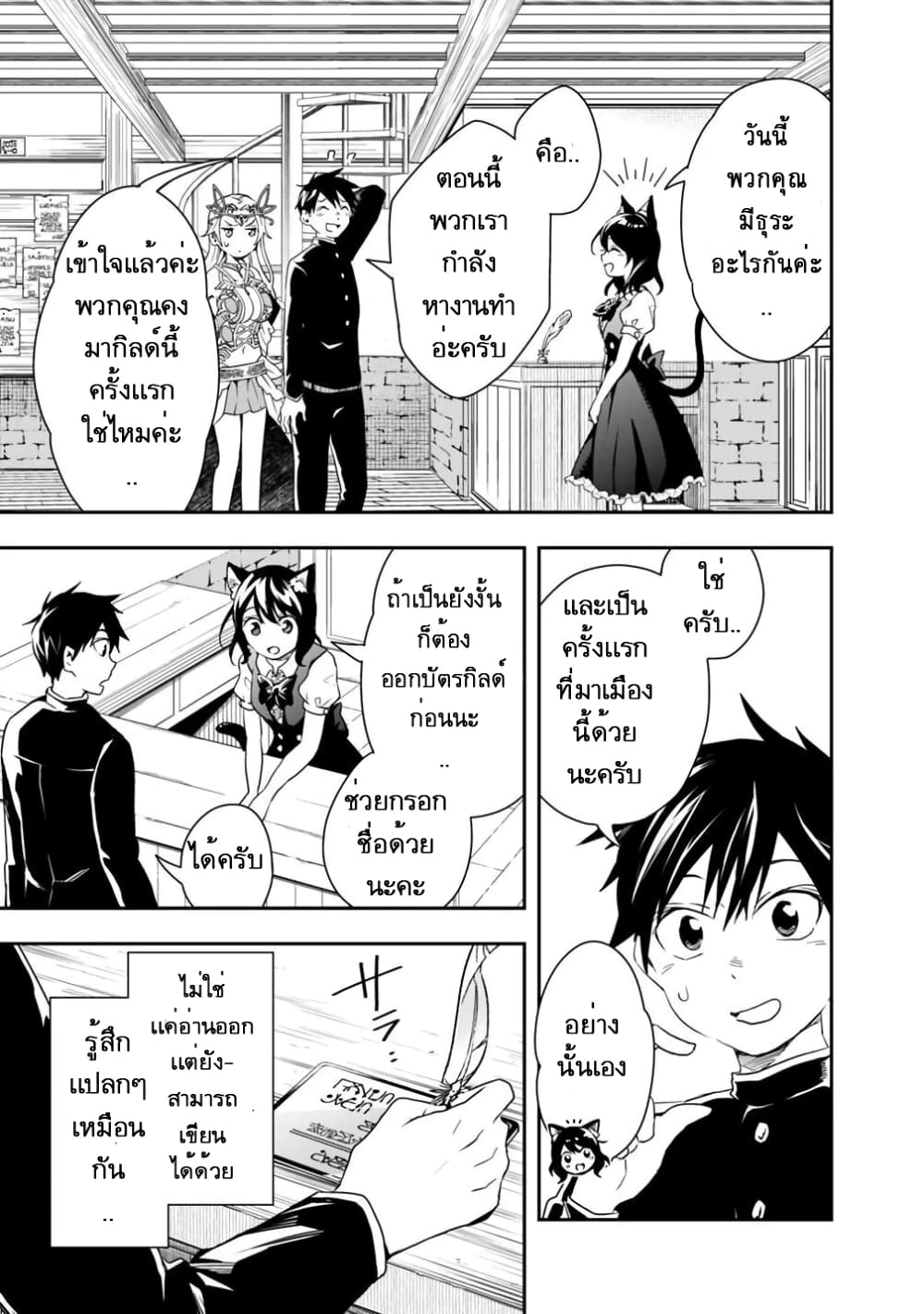 Isekai Monster Breeder page 5