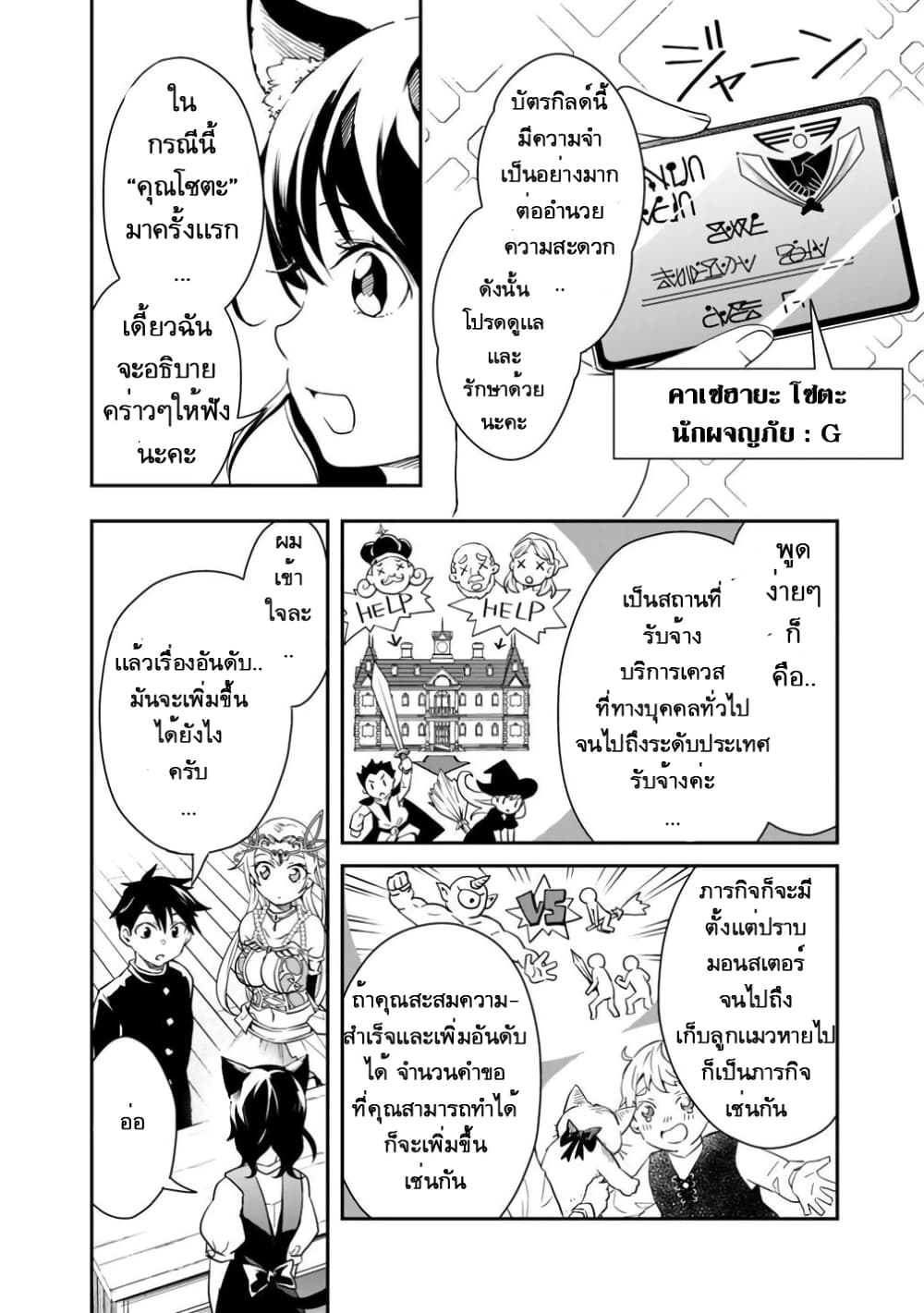 Isekai Monster Breeder page 6