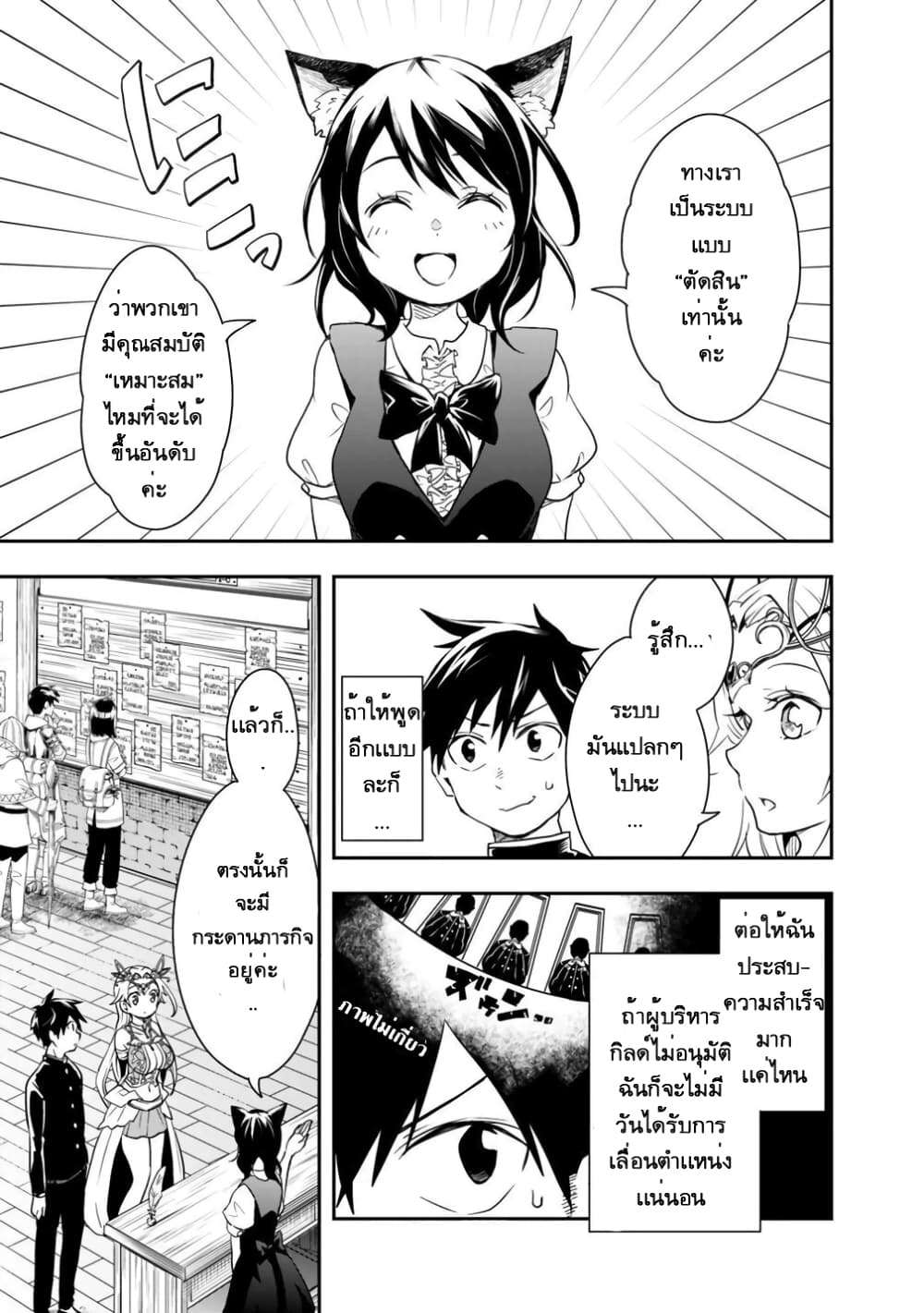 Isekai Monster Breeder page 7