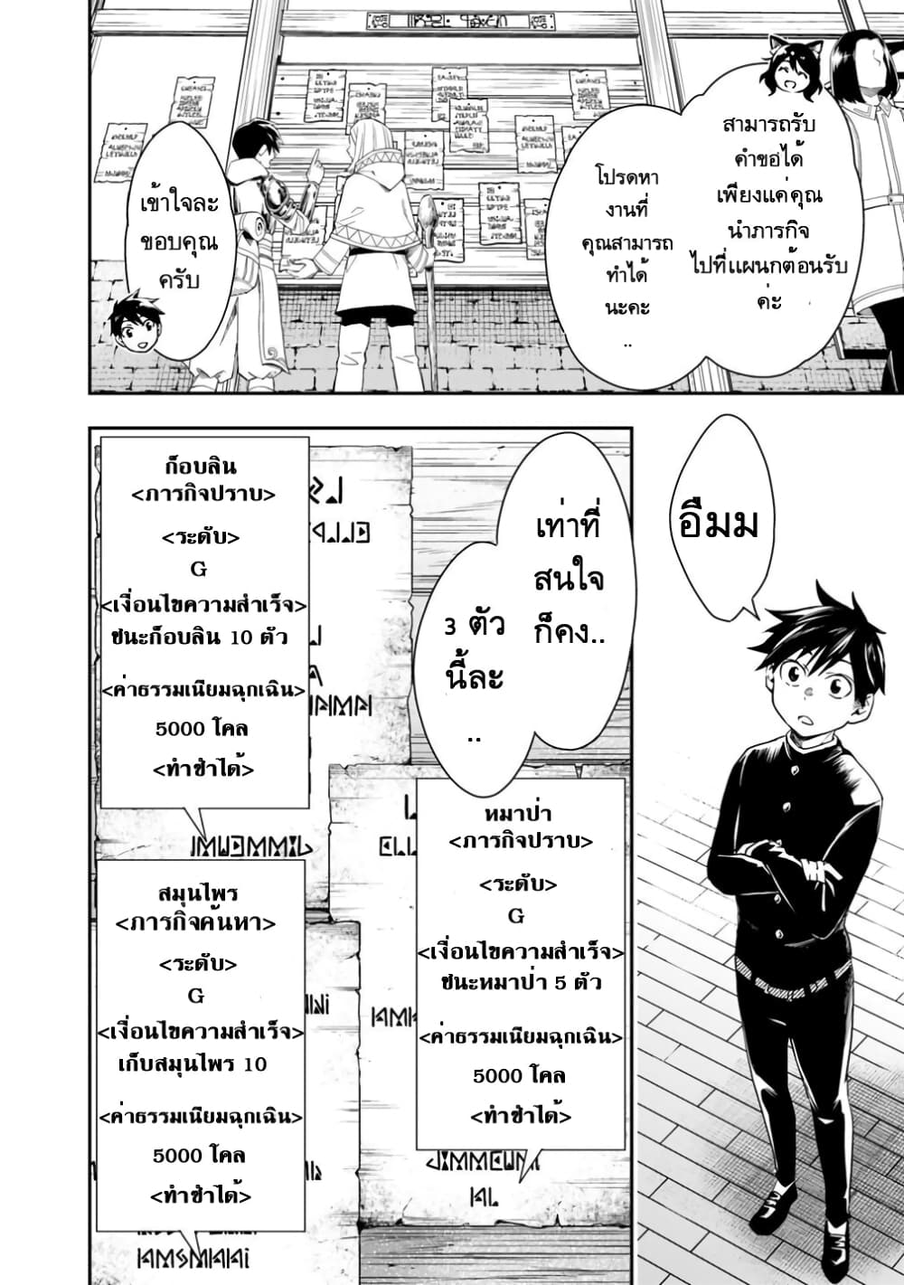 Isekai Monster Breeder page 8