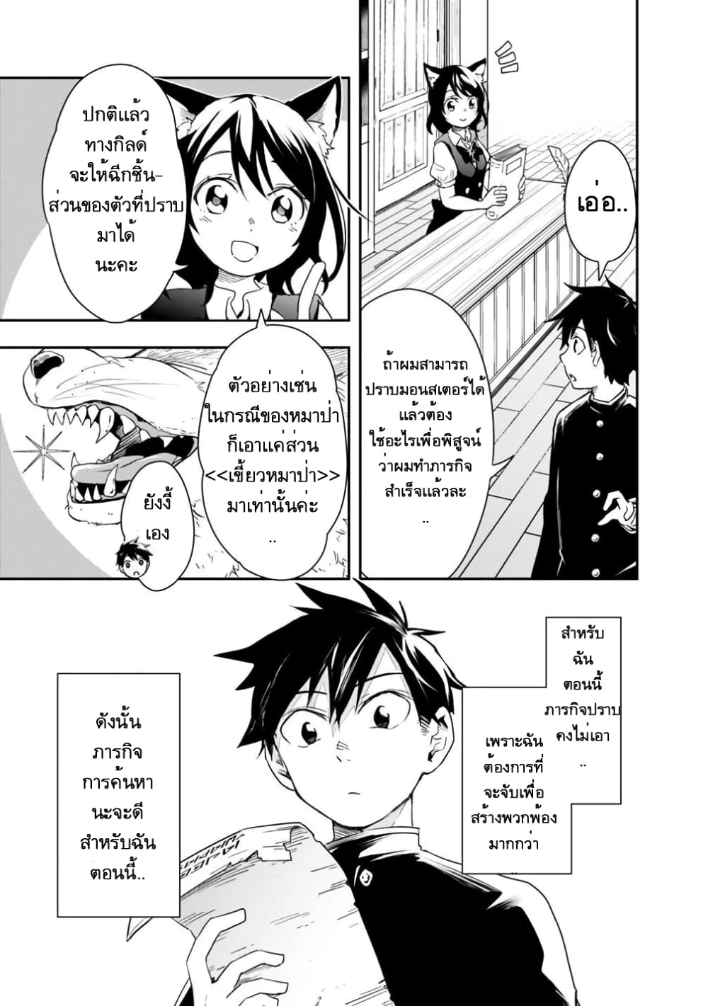 Isekai Monster Breeder page 9