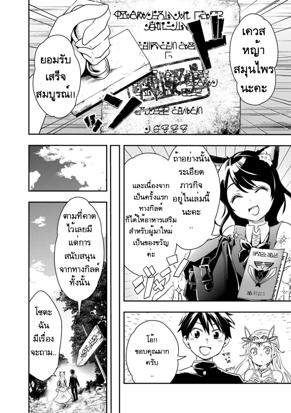 Isekai Monster Breeder page 10