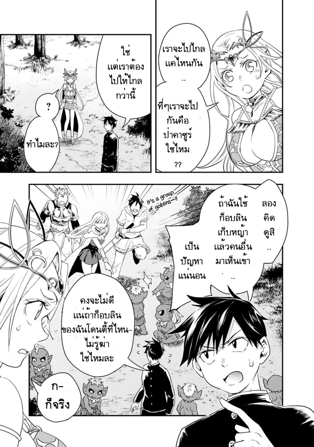 Isekai Monster Breeder page 11
