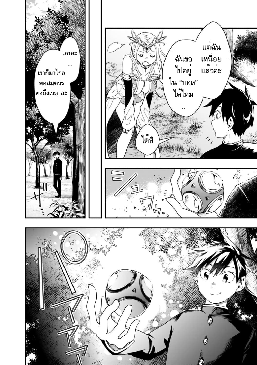 Isekai Monster Breeder page 12