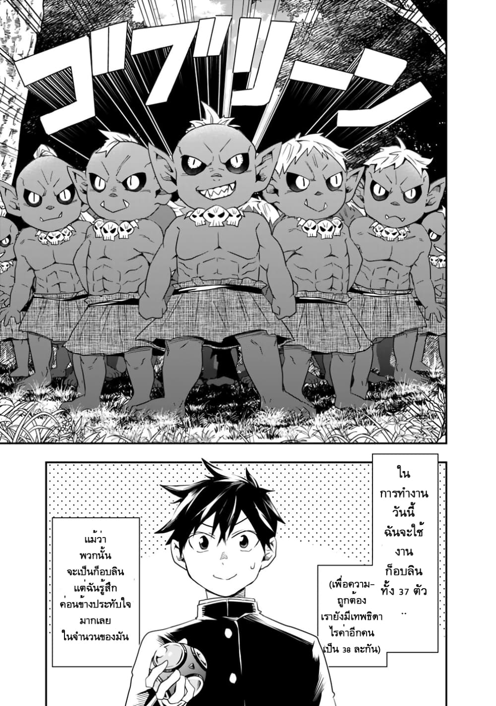 Isekai Monster Breeder page 13