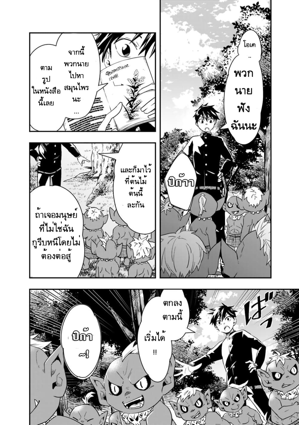 Isekai Monster Breeder page 14