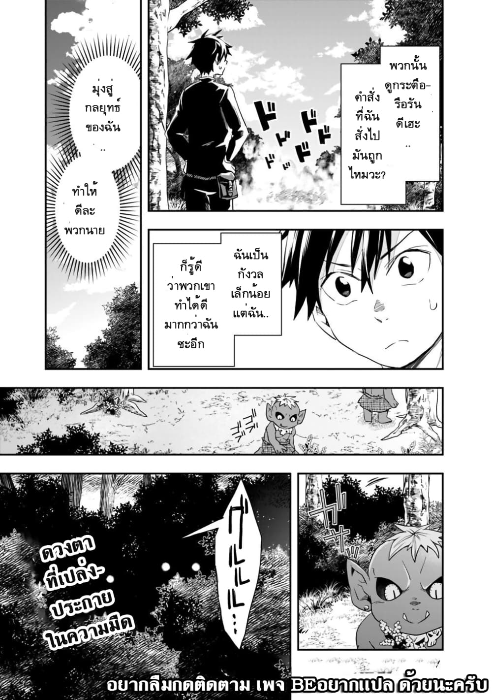Isekai Monster Breeder page 15