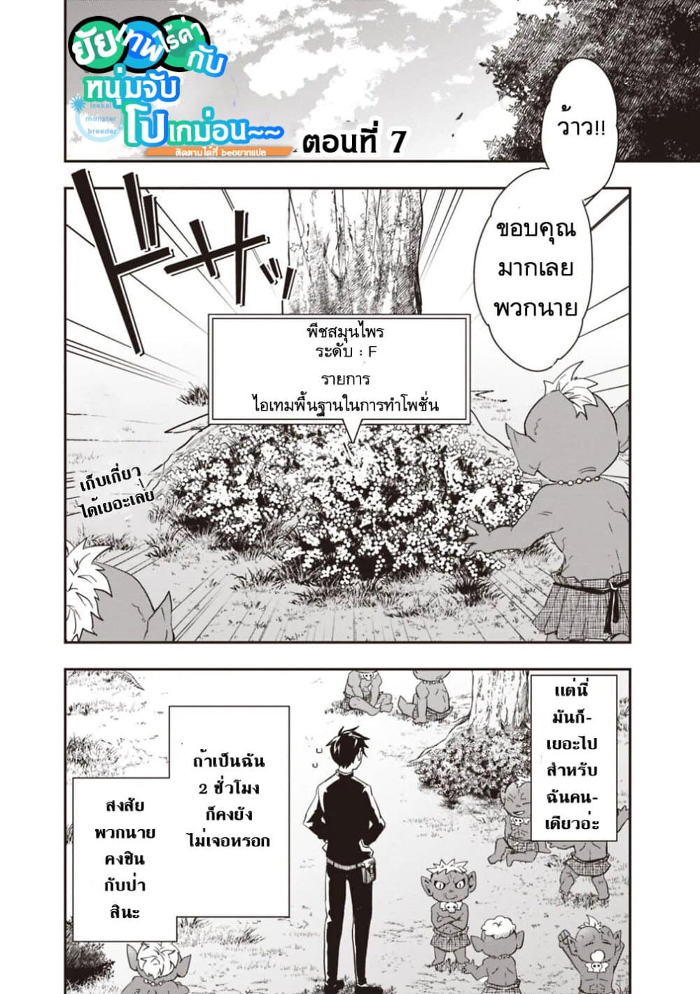Isekai Monster Breeder page 1