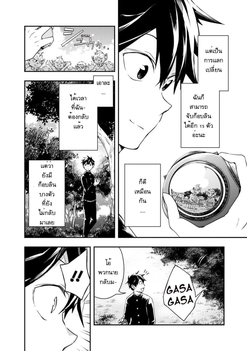 Isekai Monster Breeder page 2