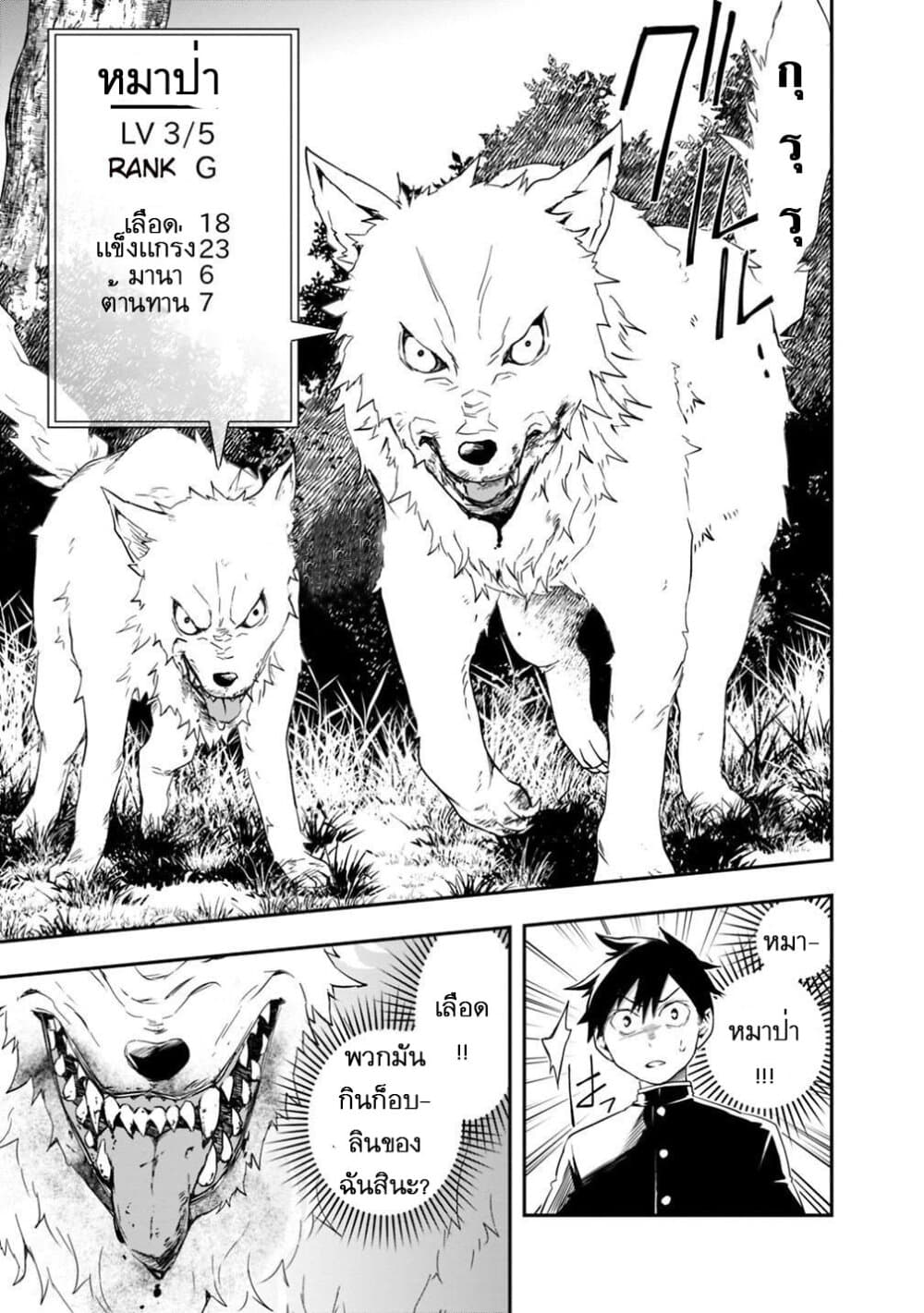 Isekai Monster Breeder page 3