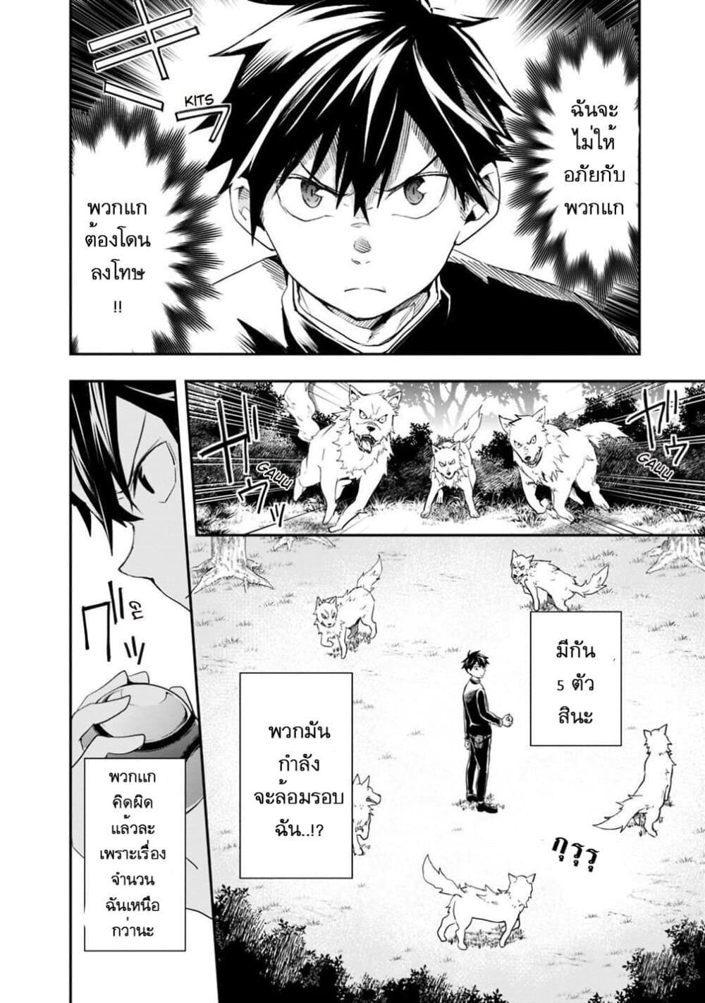 Isekai Monster Breeder page 4