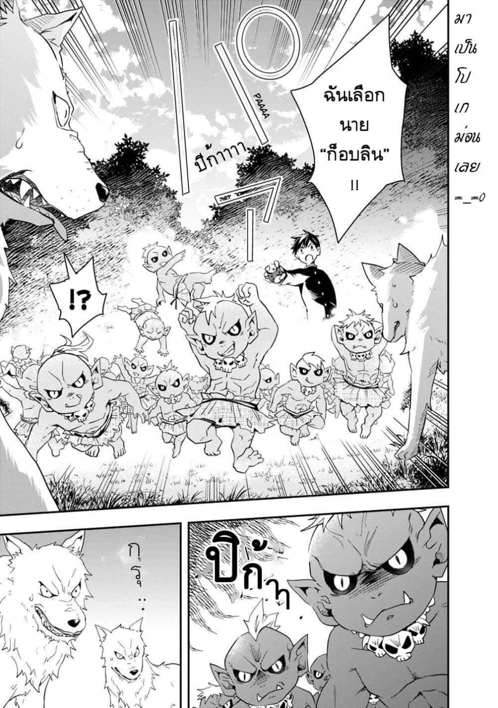 Isekai Monster Breeder page 5