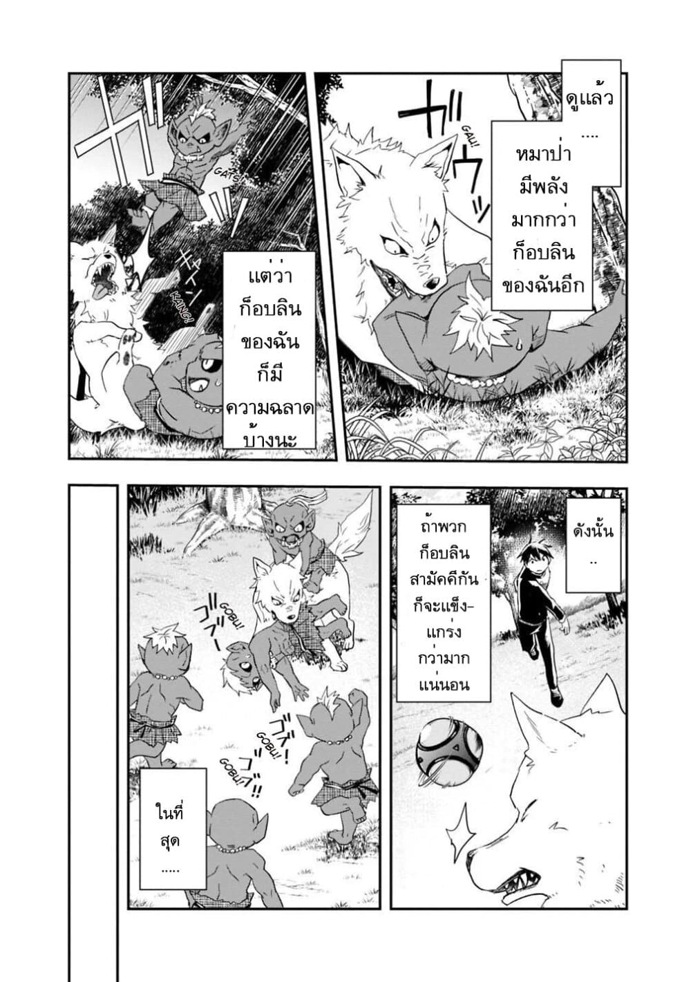Isekai Monster Breeder page 6
