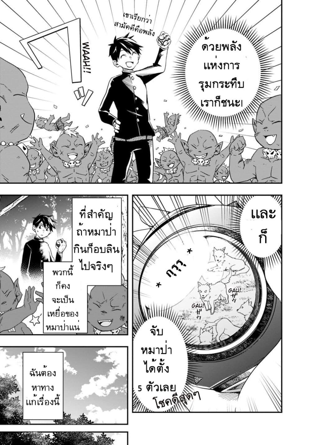 Isekai Monster Breeder page 7