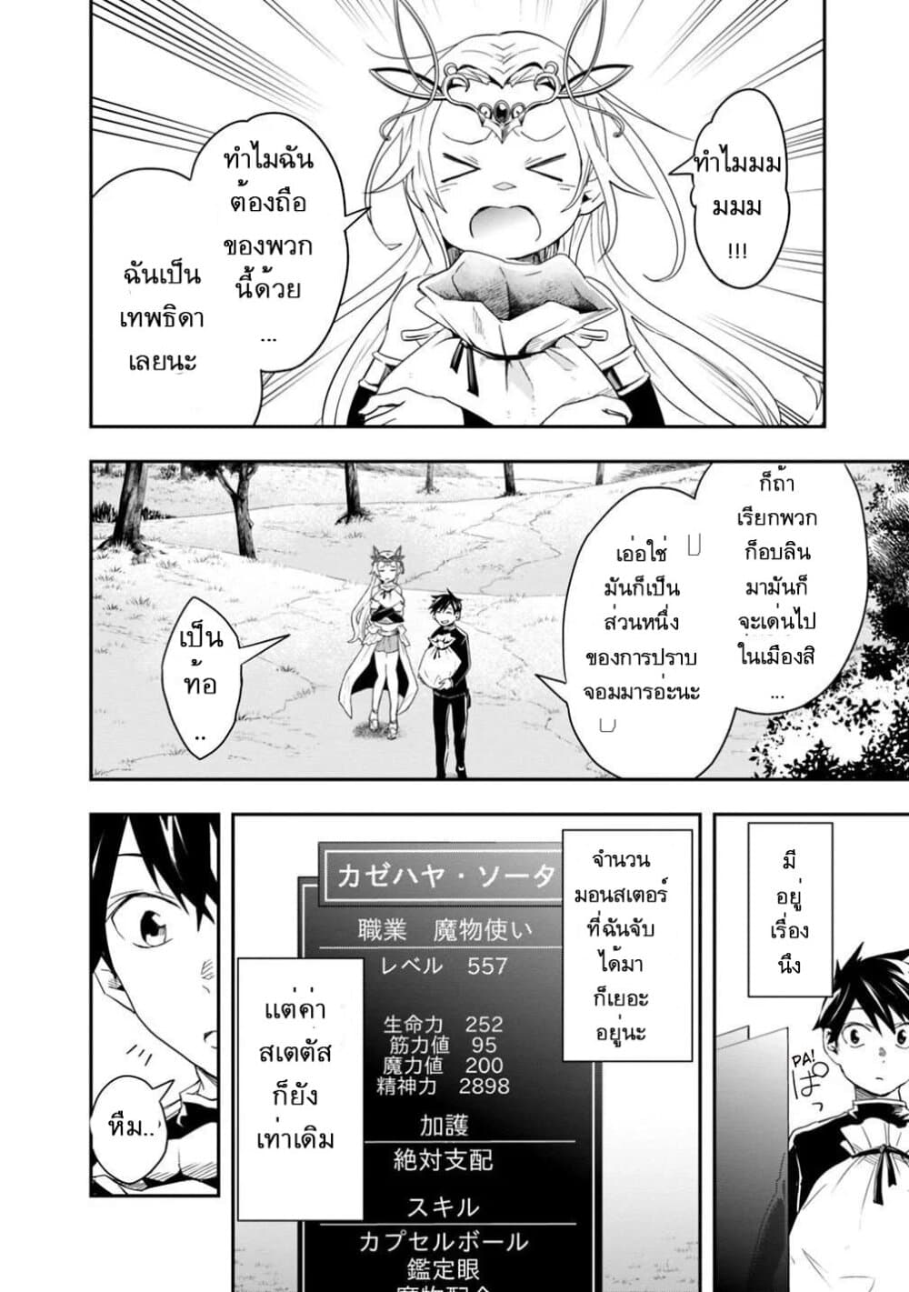 Isekai Monster Breeder page 8