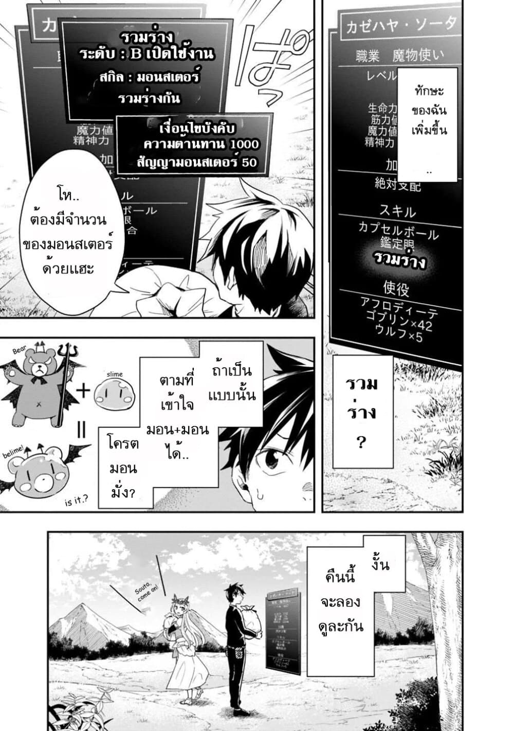 Isekai Monster Breeder page 9