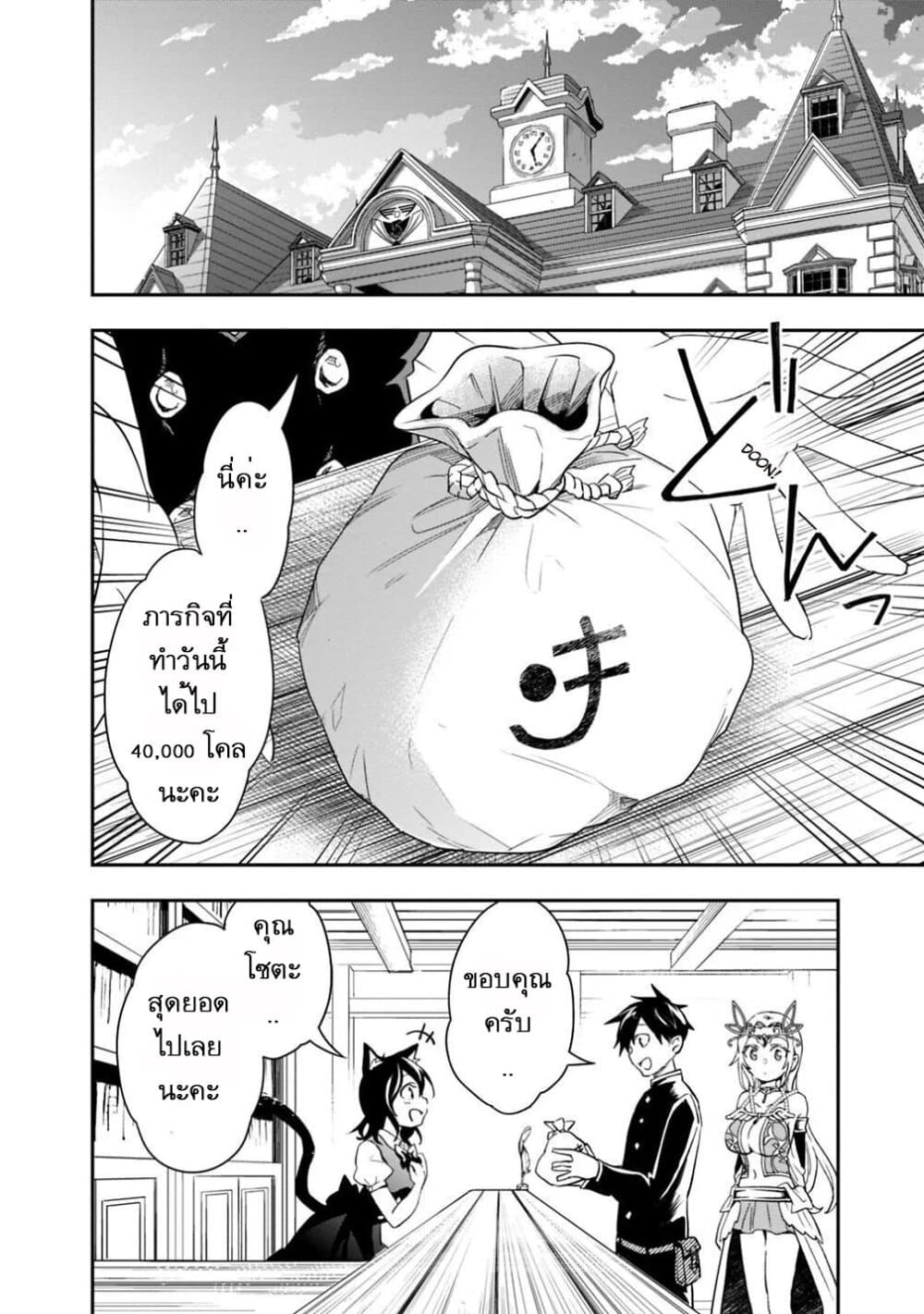 Isekai Monster Breeder page 10