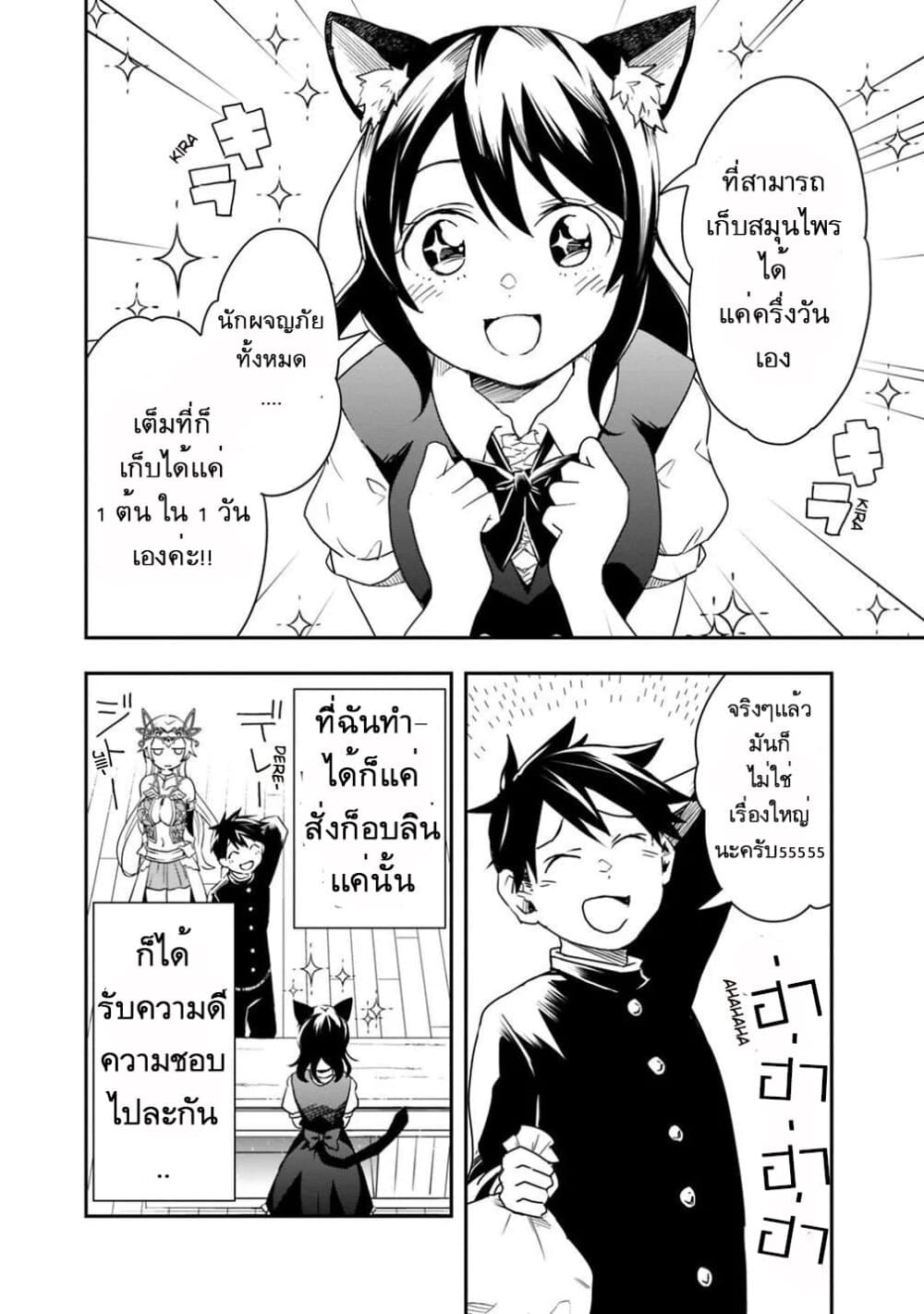 Isekai Monster Breeder page 11