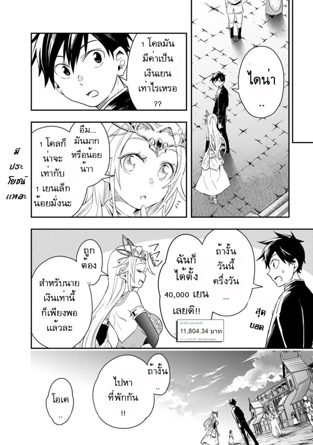 Isekai Monster Breeder page 12