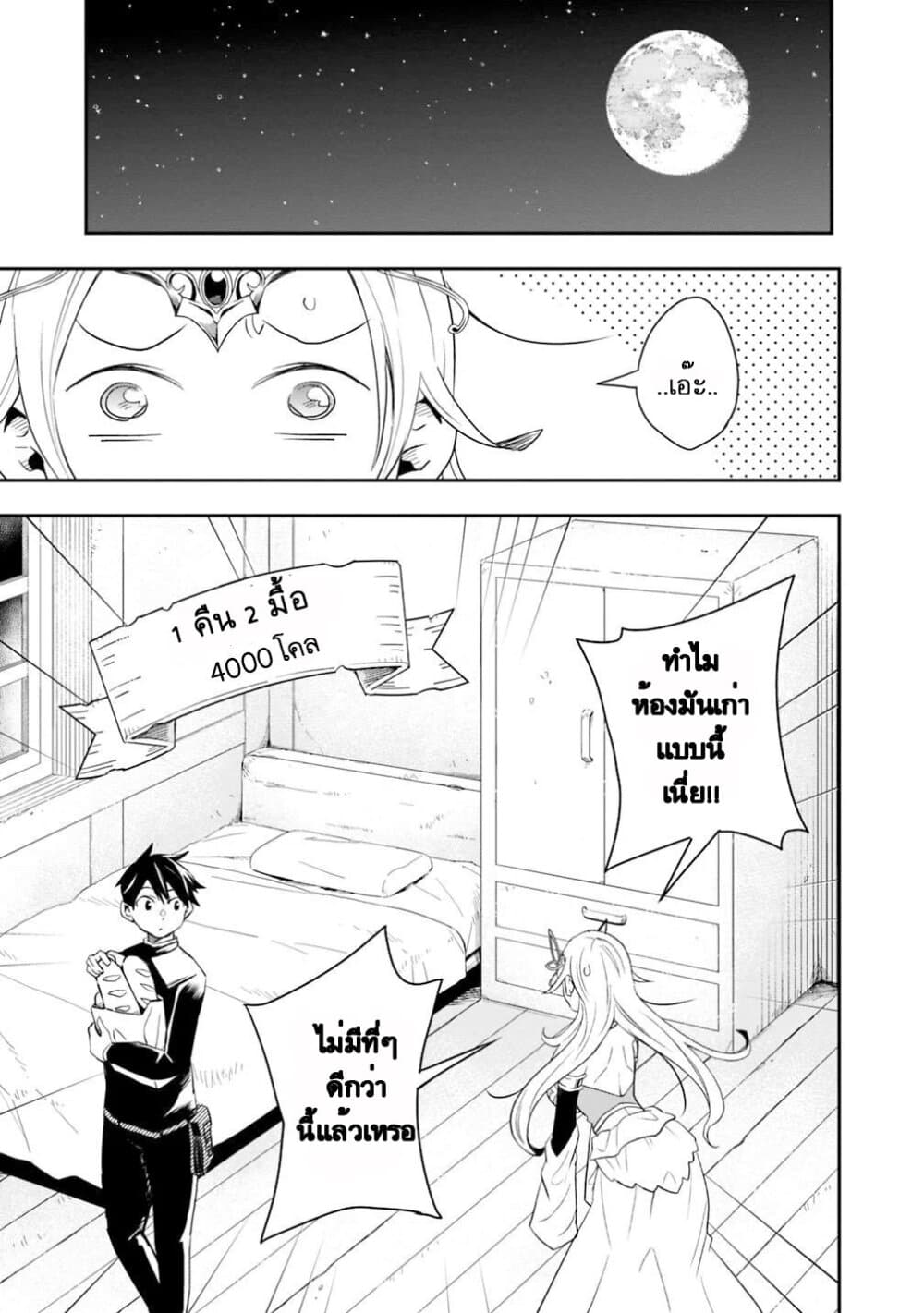 Isekai Monster Breeder page 13