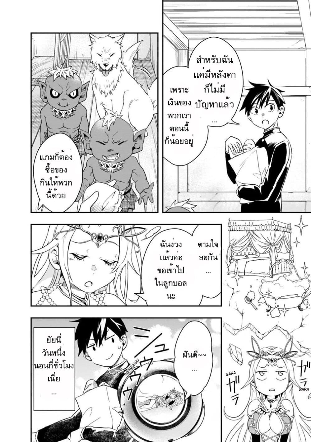 Isekai Monster Breeder page 14