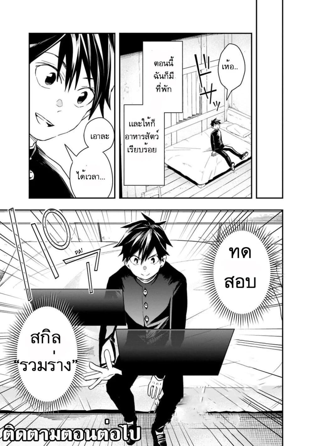 Isekai Monster Breeder page 15