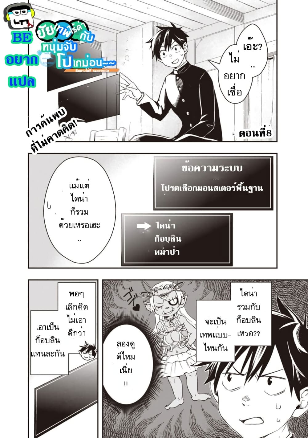 Isekai Monster Breeder page 1