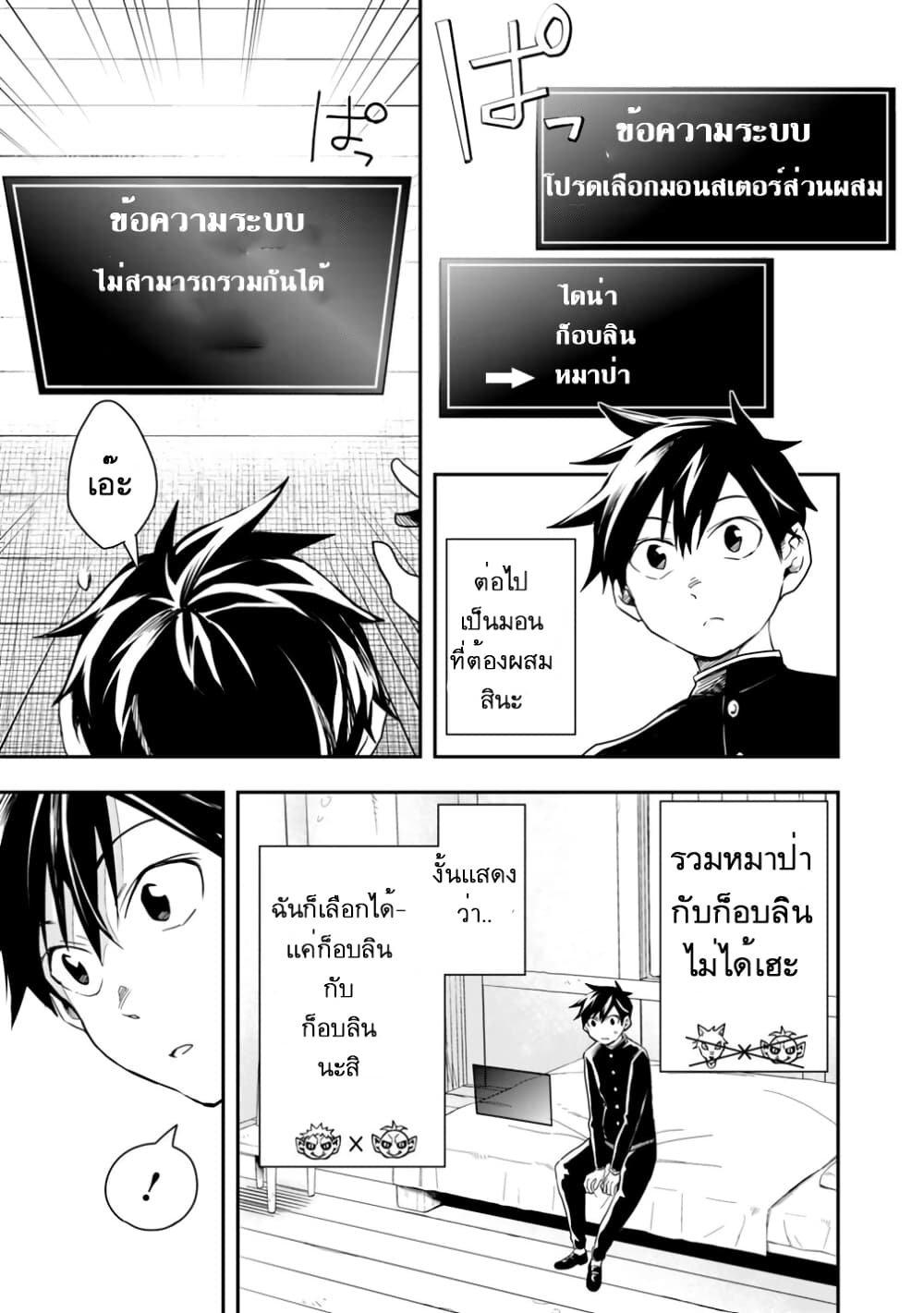 Isekai Monster Breeder page 2