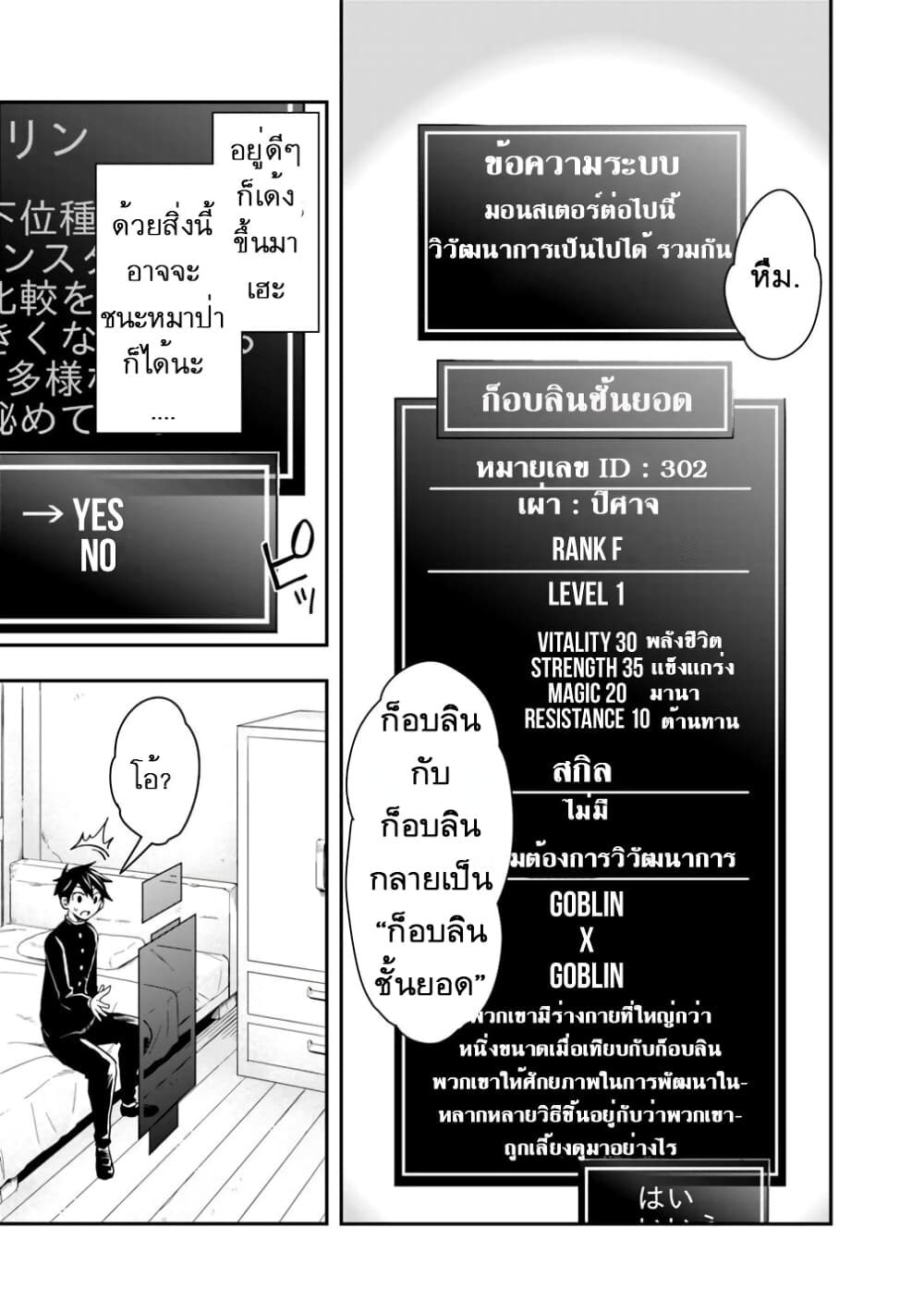 Isekai Monster Breeder page 3