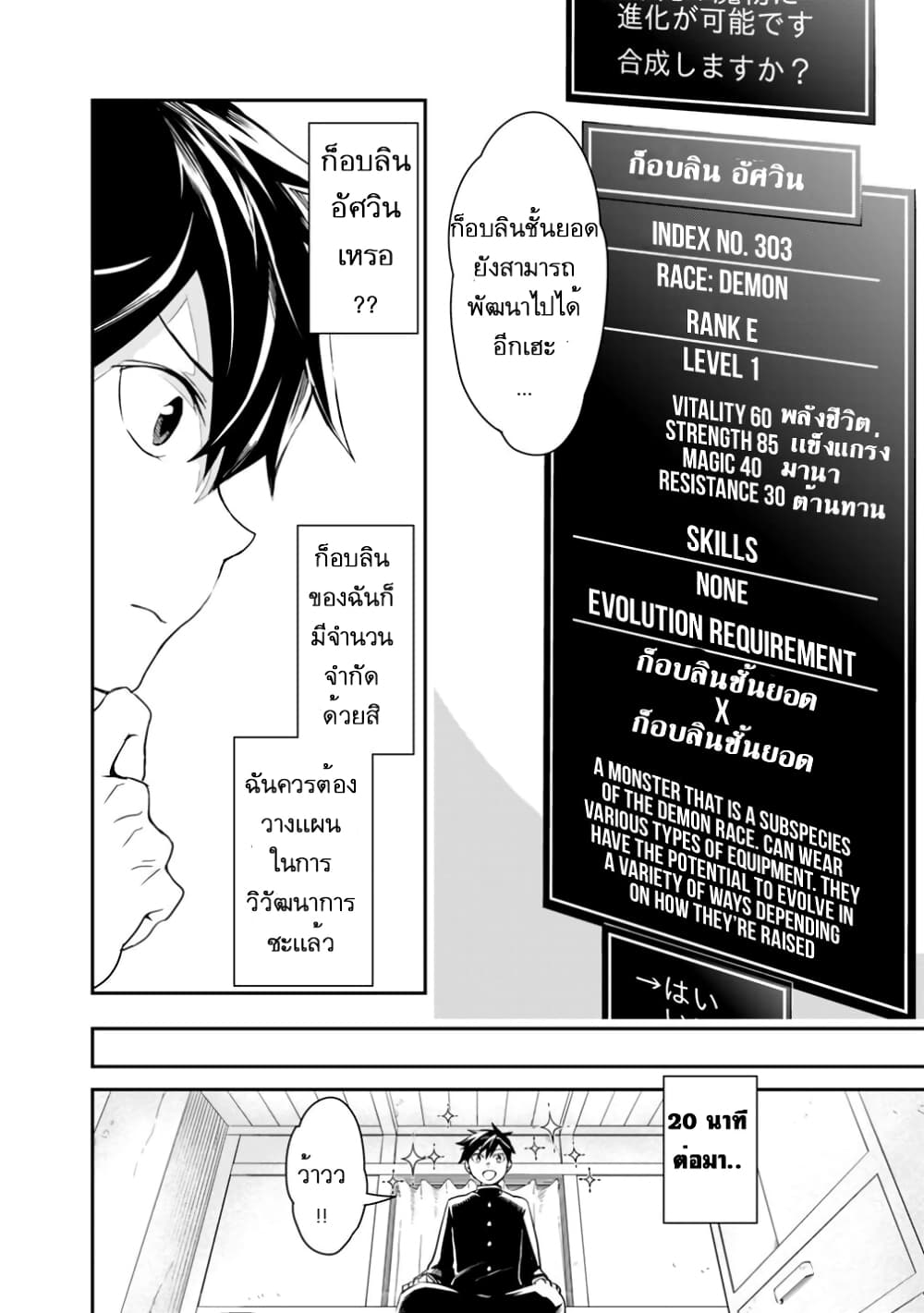 Isekai Monster Breeder page 4
