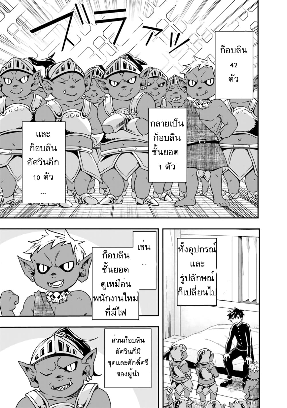 Isekai Monster Breeder page 5