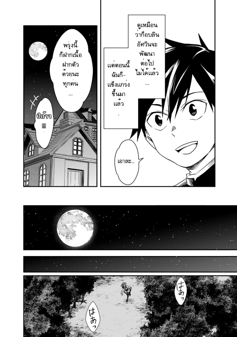 Isekai Monster Breeder page 6