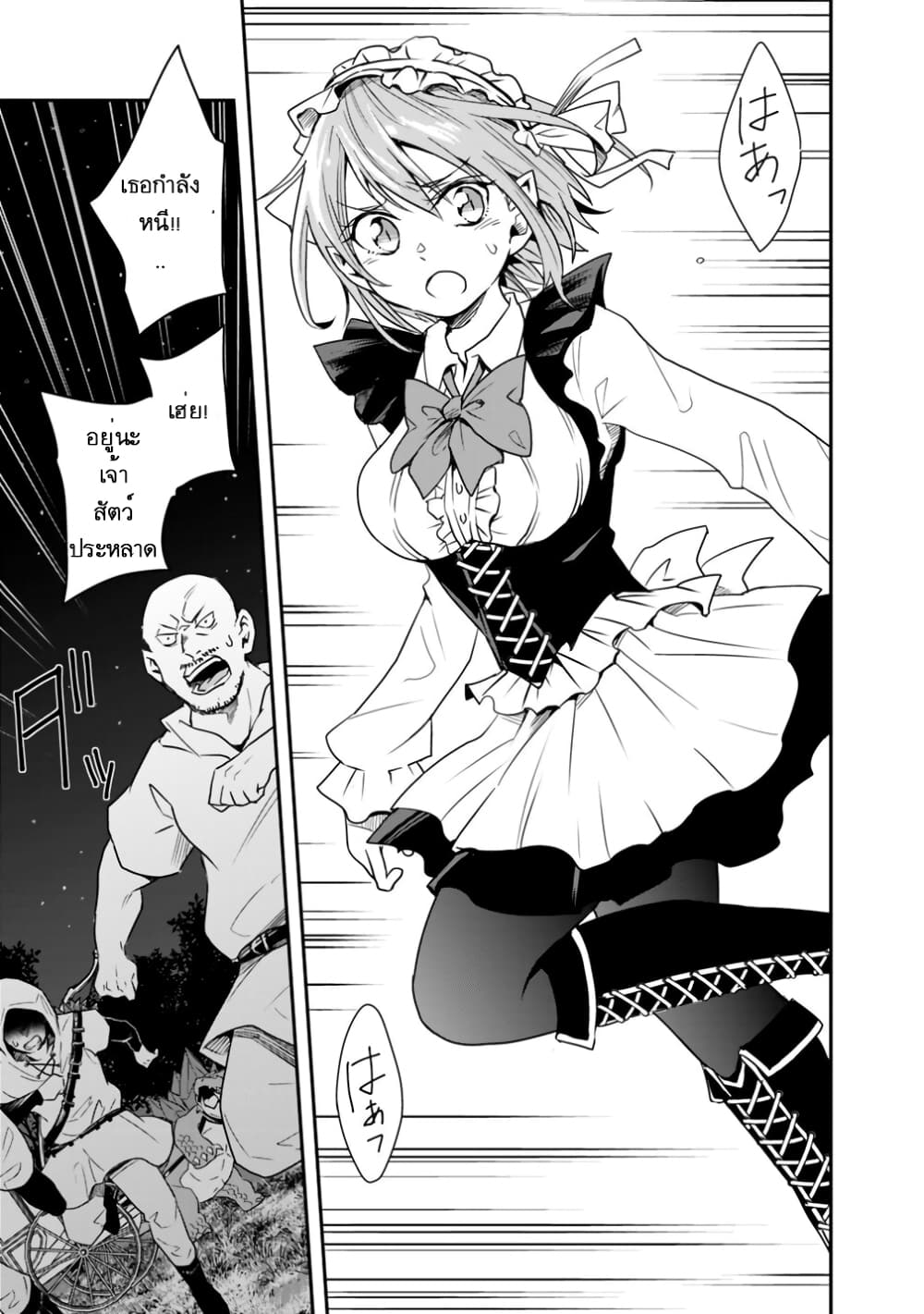 Isekai Monster Breeder page 7