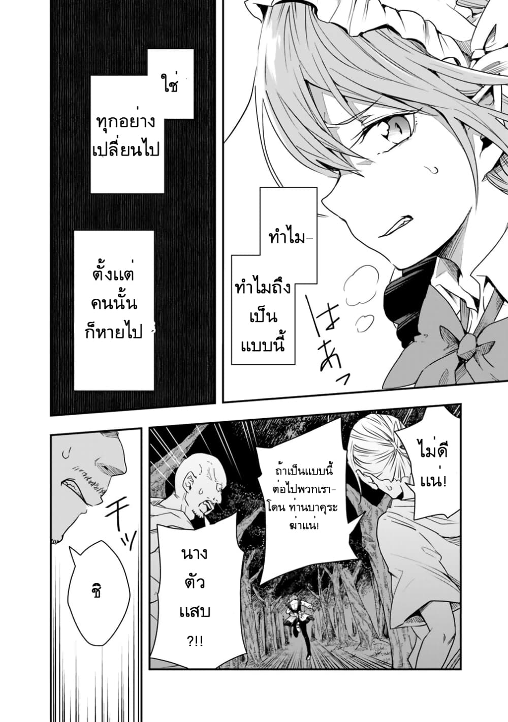 Isekai Monster Breeder page 8