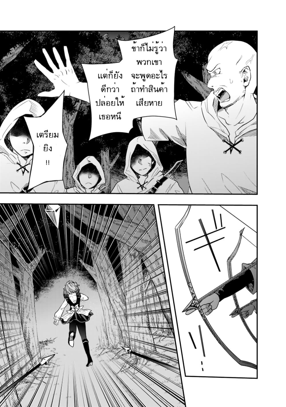 Isekai Monster Breeder page 9