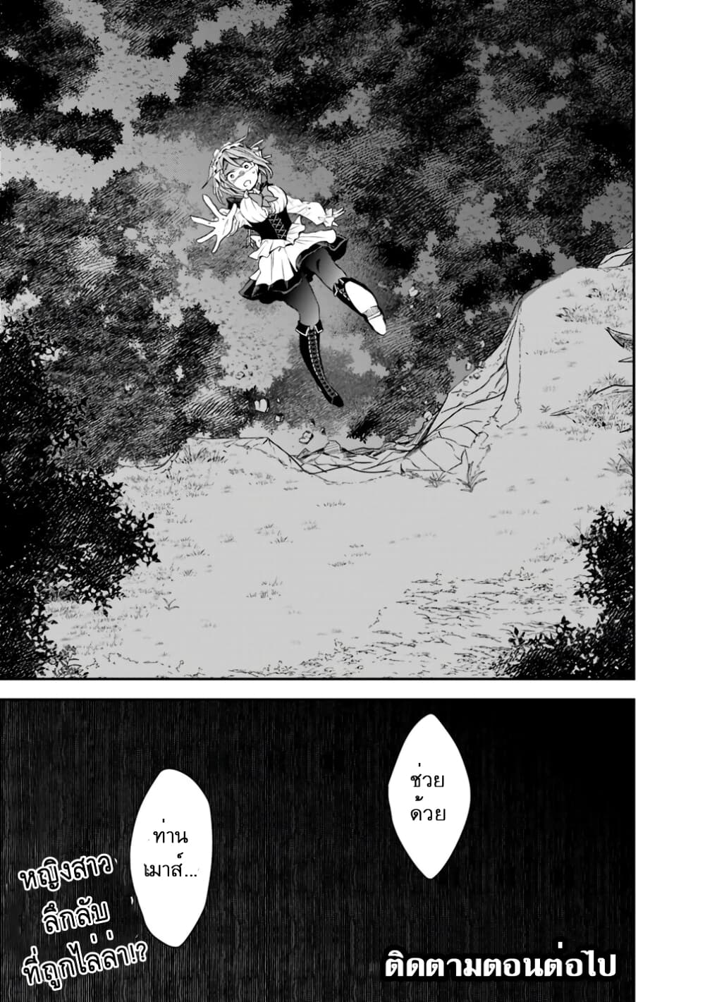 Isekai Monster Breeder page 11