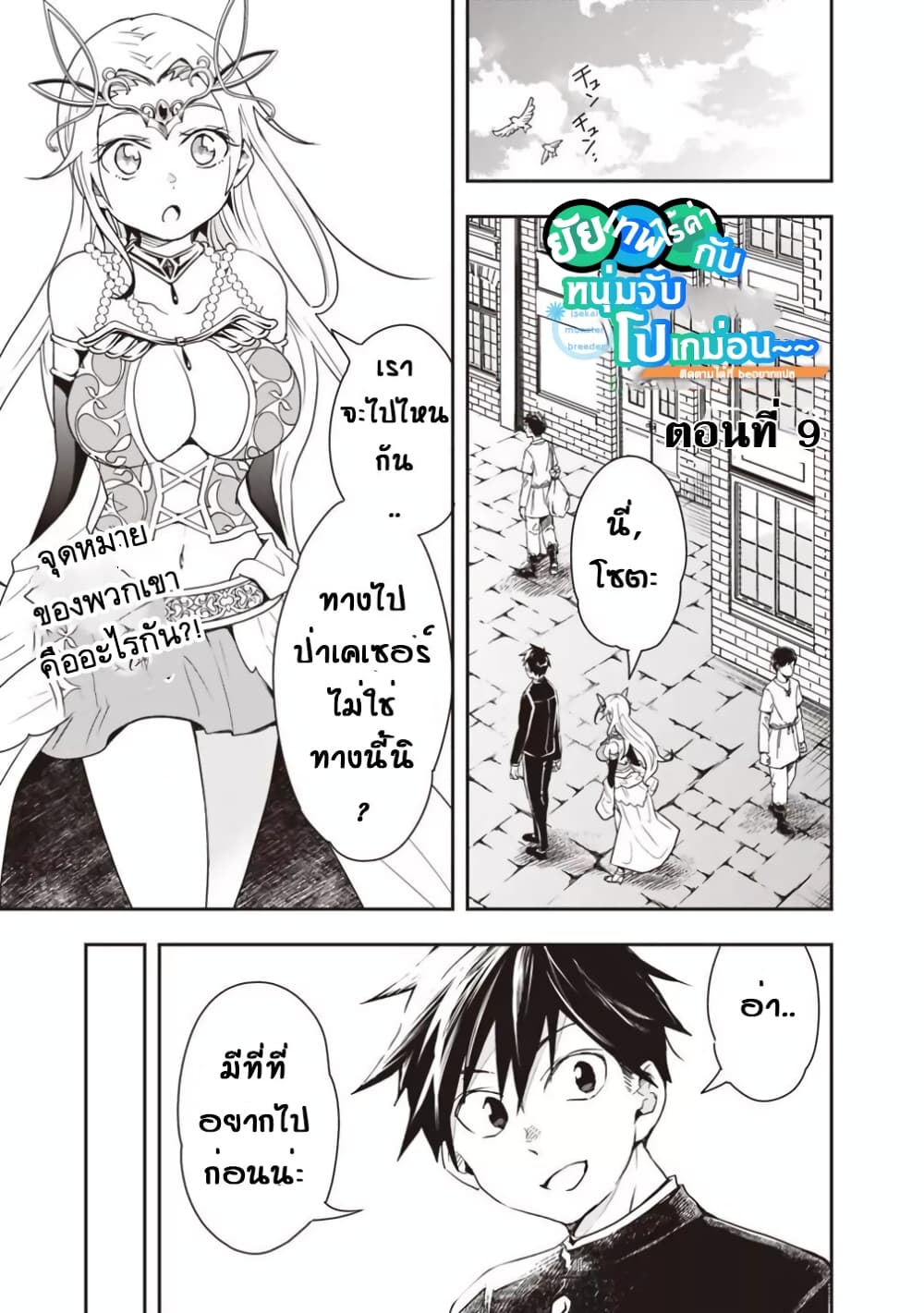Isekai Monster Breeder page 2