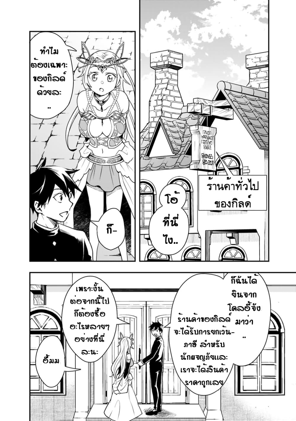 Isekai Monster Breeder page 3