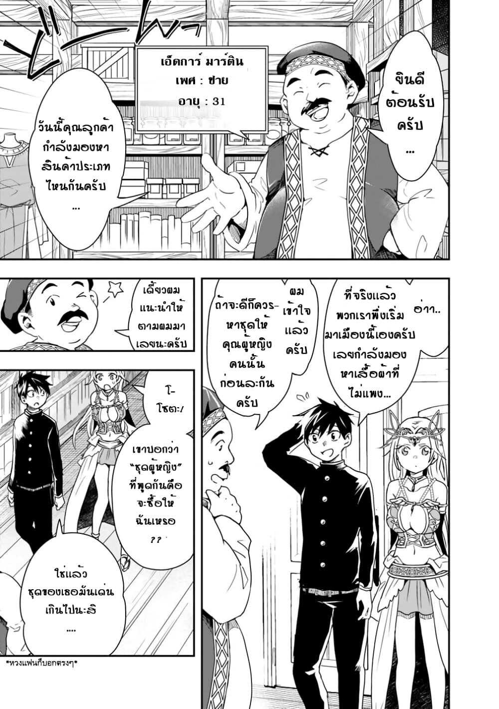 Isekai Monster Breeder page 4