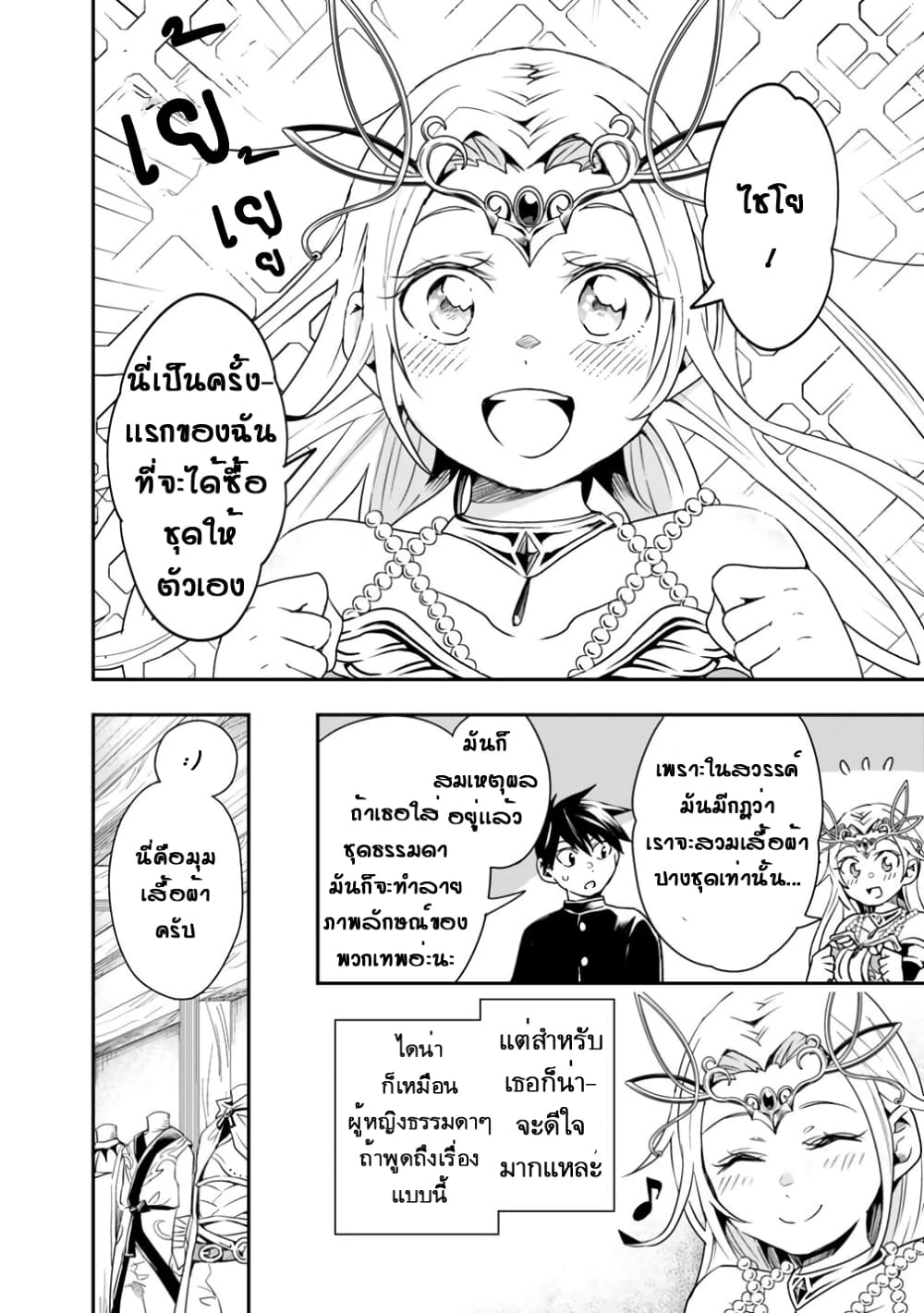 Isekai Monster Breeder page 5