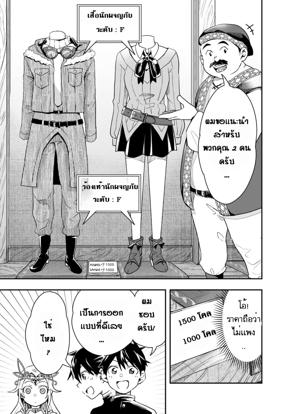 Isekai Monster Breeder page 6