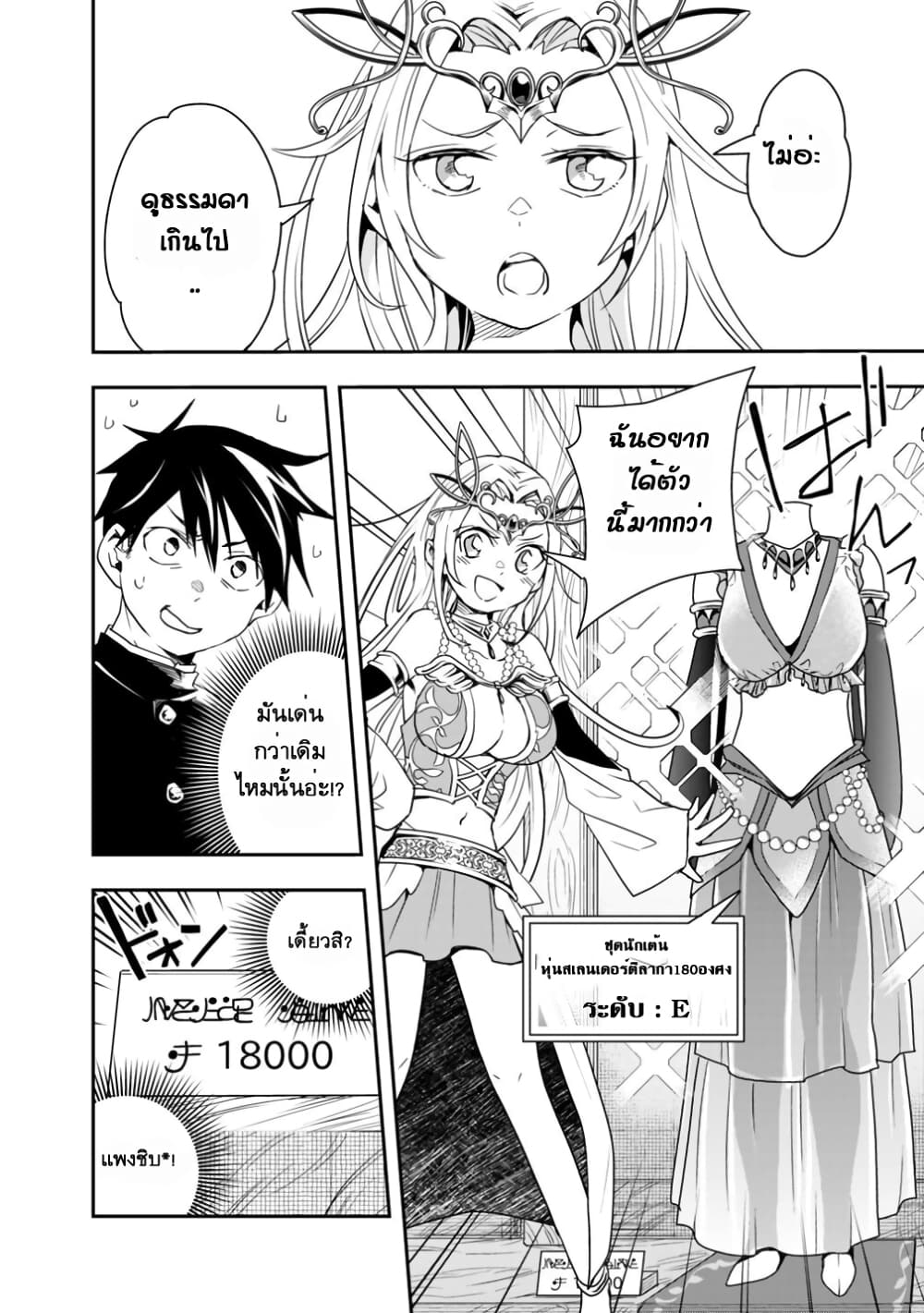 Isekai Monster Breeder page 7