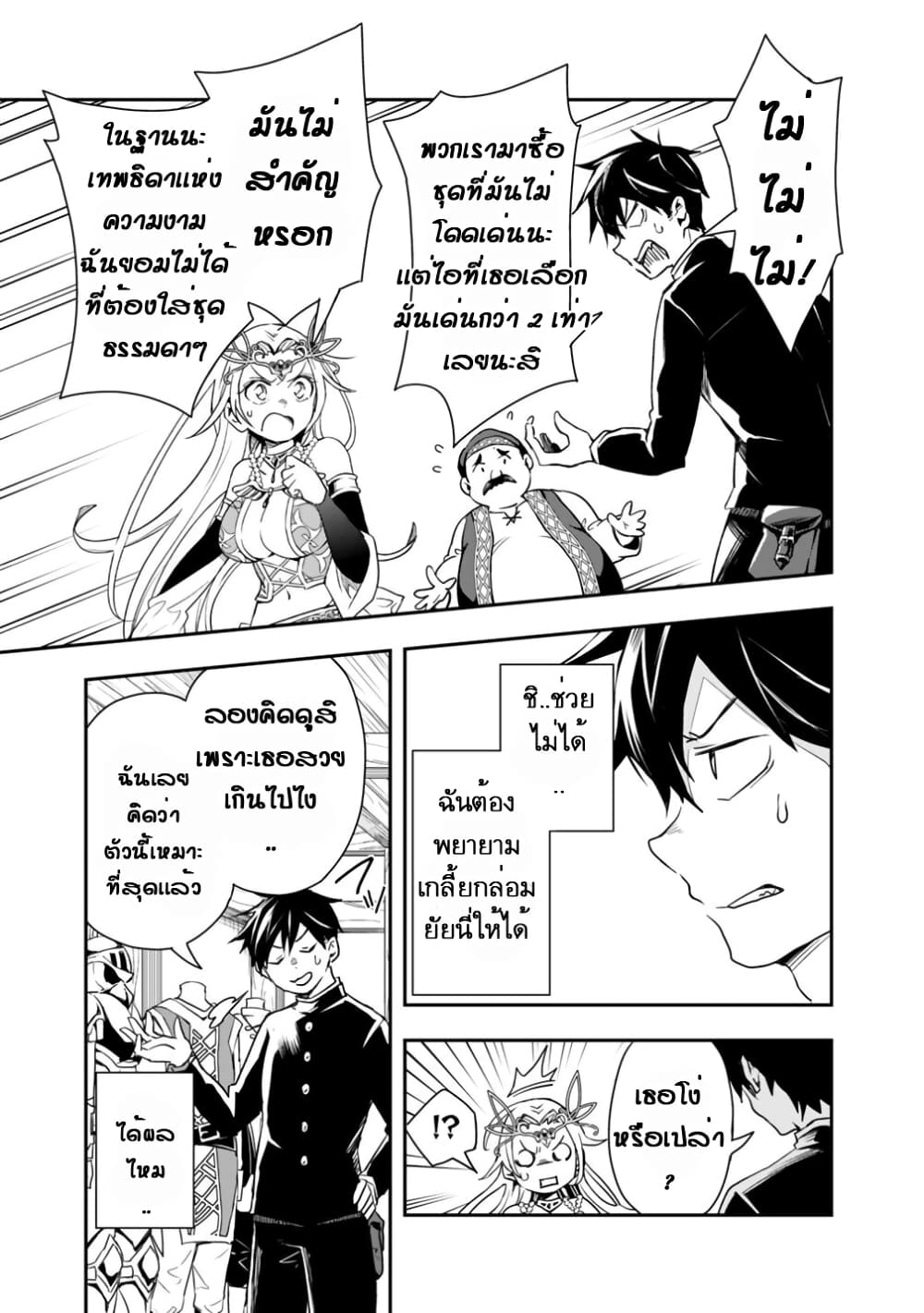 Isekai Monster Breeder page 8