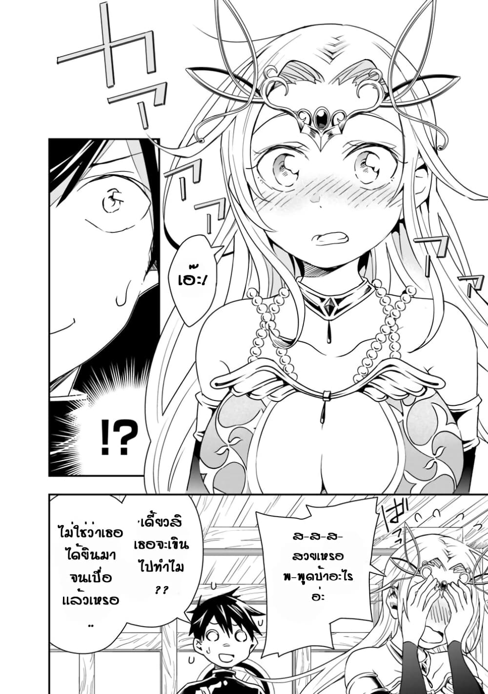 Isekai Monster Breeder page 9
