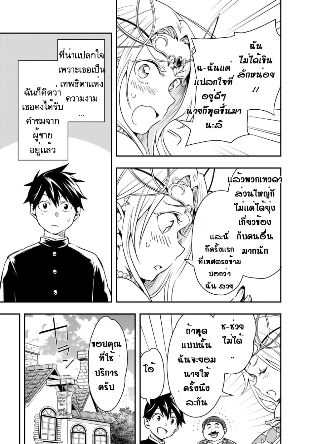 Isekai Monster Breeder page 10