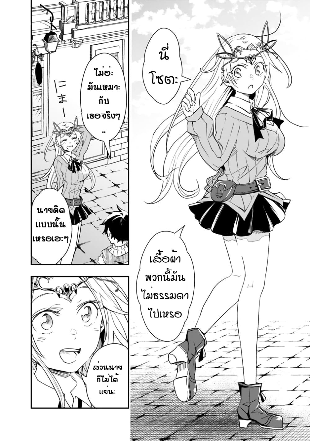 Isekai Monster Breeder page 11