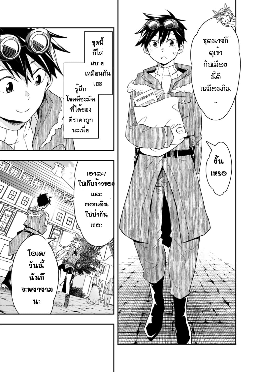 Isekai Monster Breeder page 12