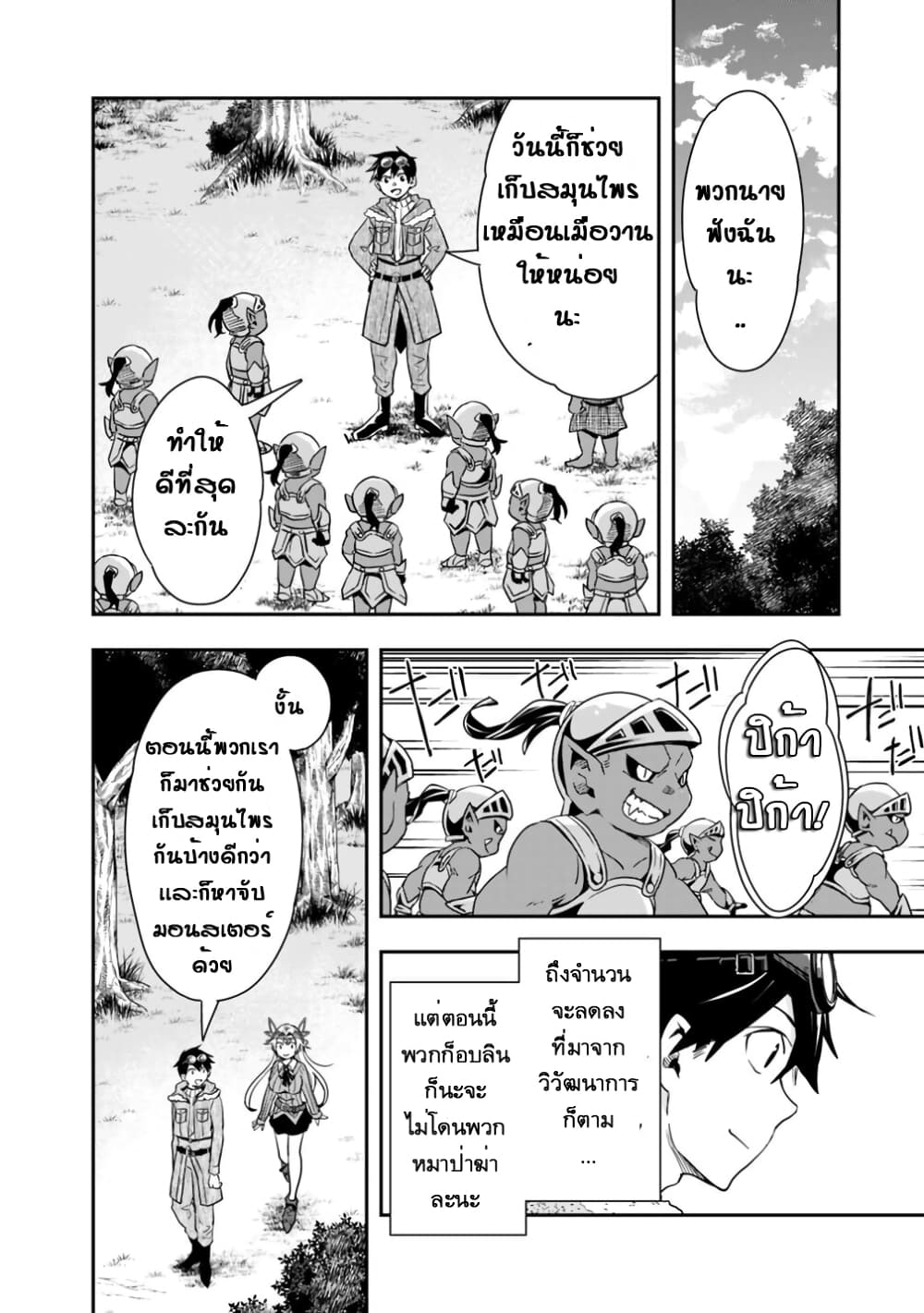 Isekai Monster Breeder page 13
