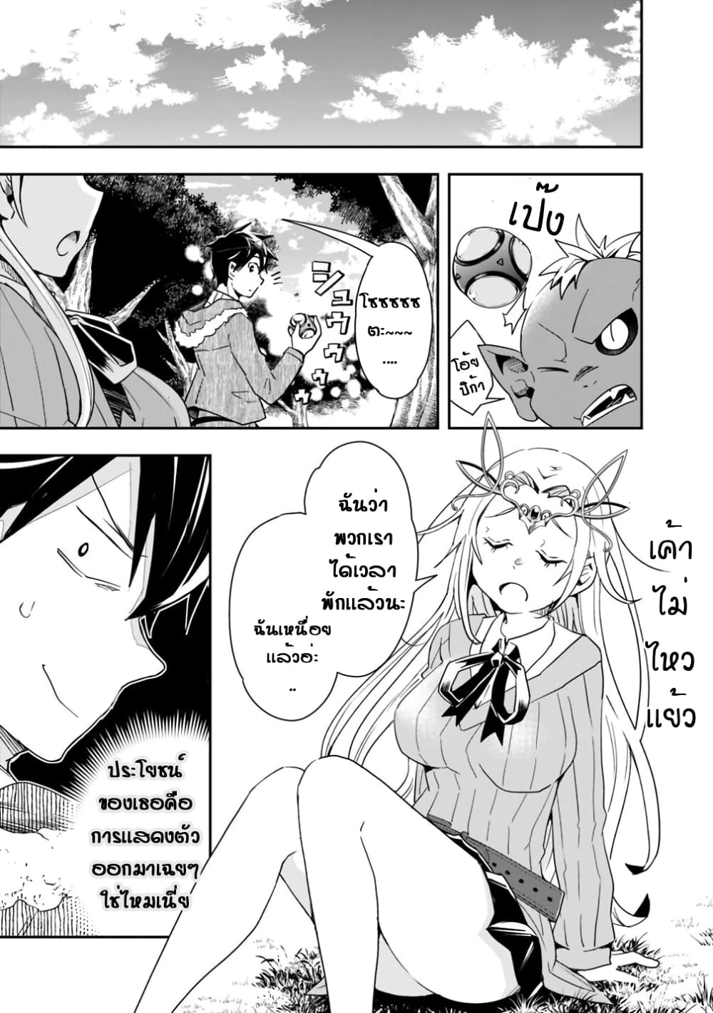 Isekai Monster Breeder page 14